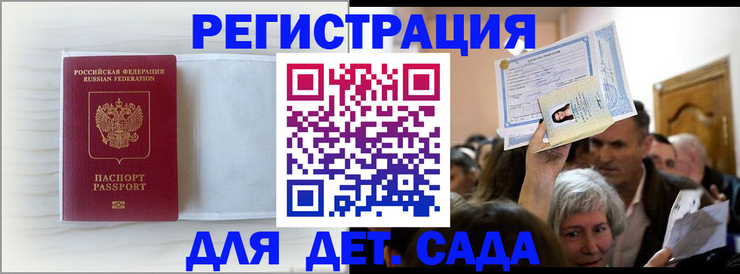 временная регистрация купить в Нюрбе
