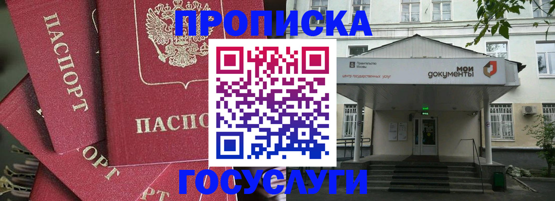 купить прописку в Нюрбе